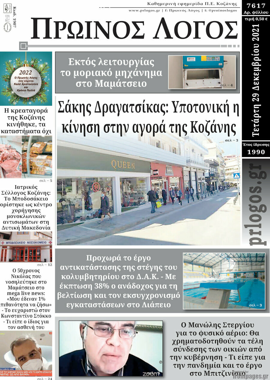 Πρωινός Λόγος