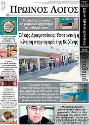 /Πρωινός Λόγος
