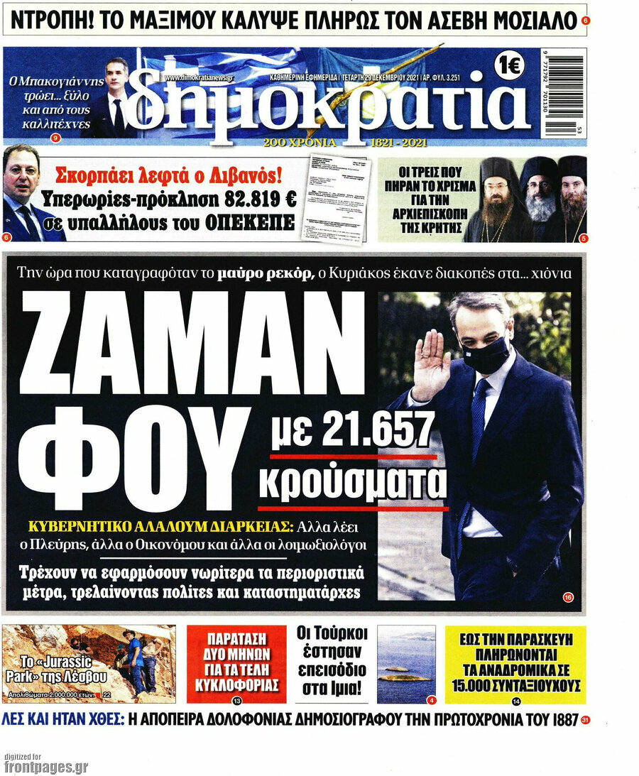 Δημοκρατία