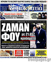 /Δημοκρατία