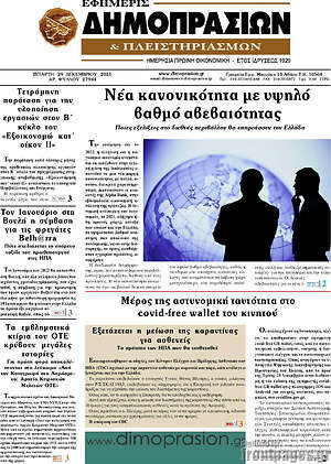 Πρωτοσέλιδο Εφημερίς Δημοπρασιών