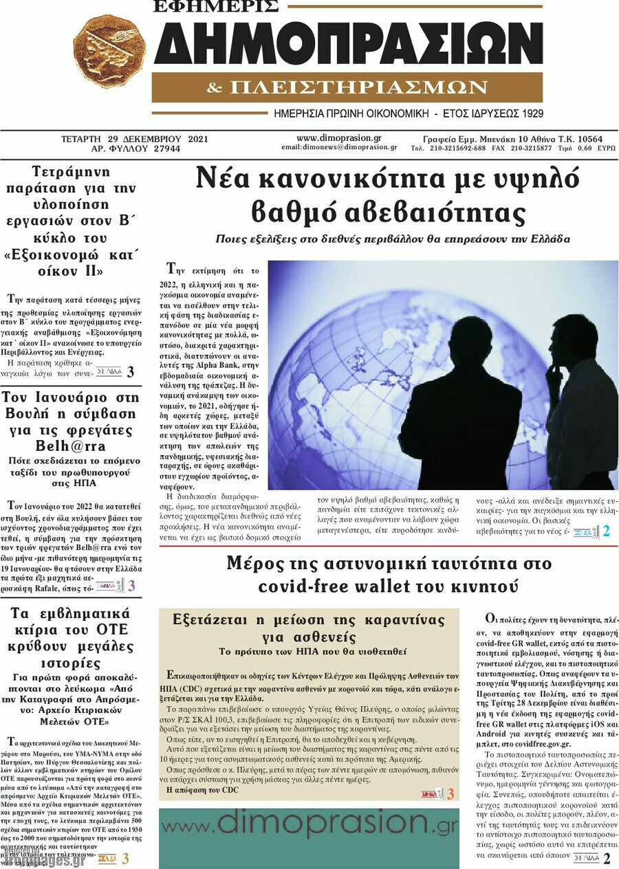 Εφημερίς Δημοπρασιών