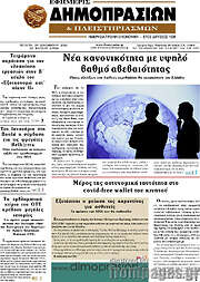 /Εφημερίς Δημοπρασιών