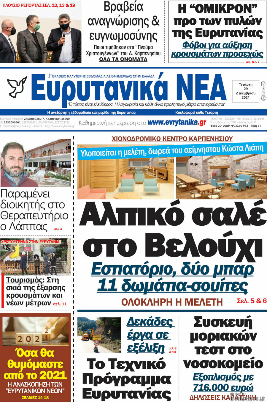 Ευρυτανικά Νέα
