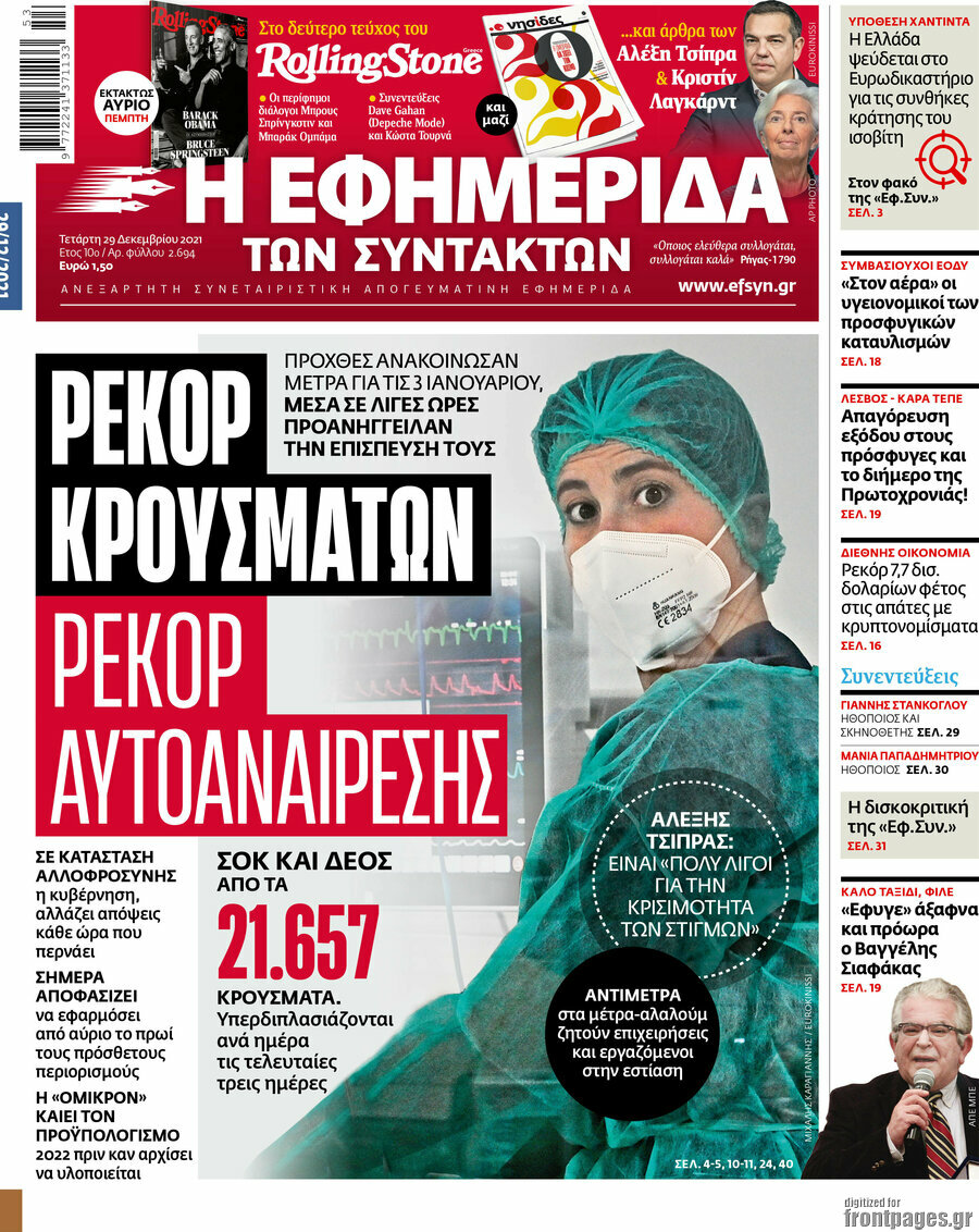 Η εφημερίδα των συντακτών