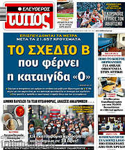 /Ελεύθερος Τύπος