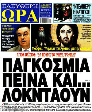 Πρωτοσέλιδο εφημερίδας Ελεύθερη ώρα - protoselida