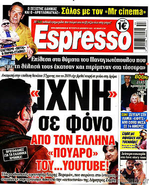 Πρωτοσέλιδο εφημερίδας Espresso - protoselida