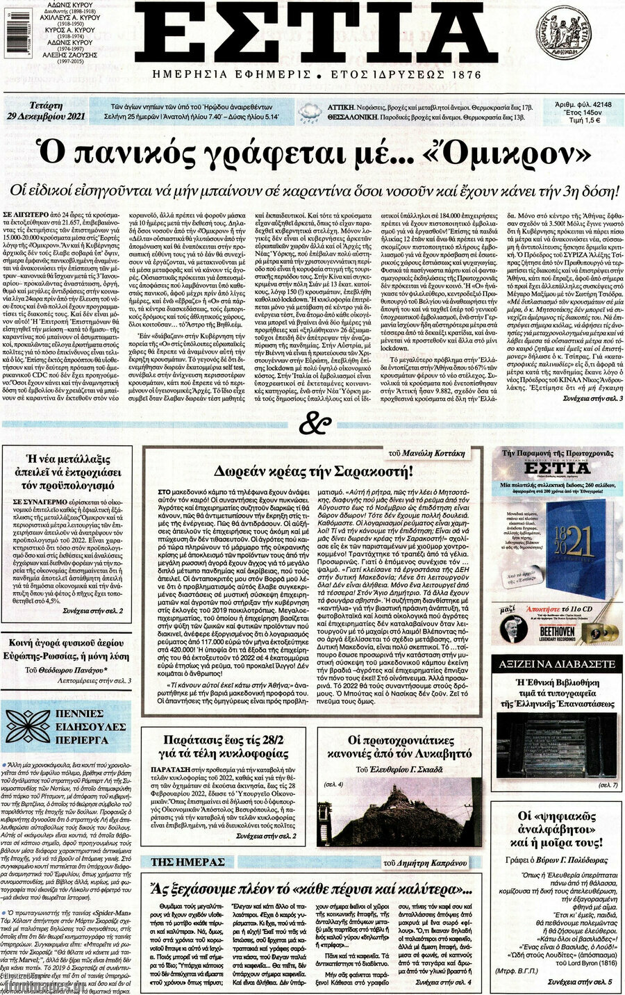 Εστία