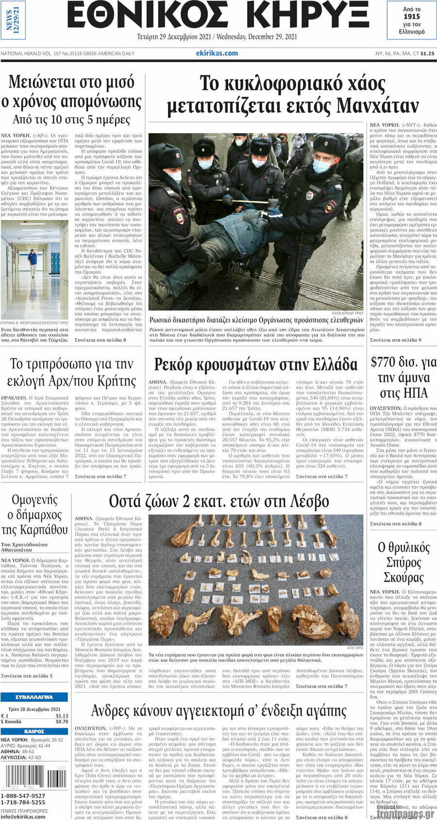 Εθνικός Κήρυξ