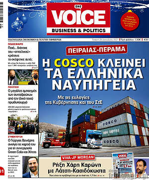 Πρωτοσέλιδο One Voice