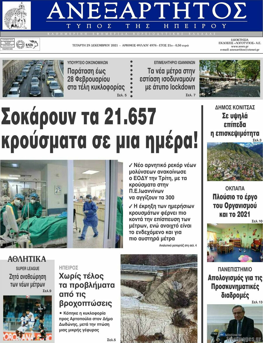 Ανεξάρτητος