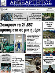 /Ανεξάρτητος