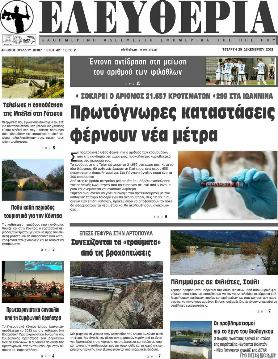 Ελευθερία