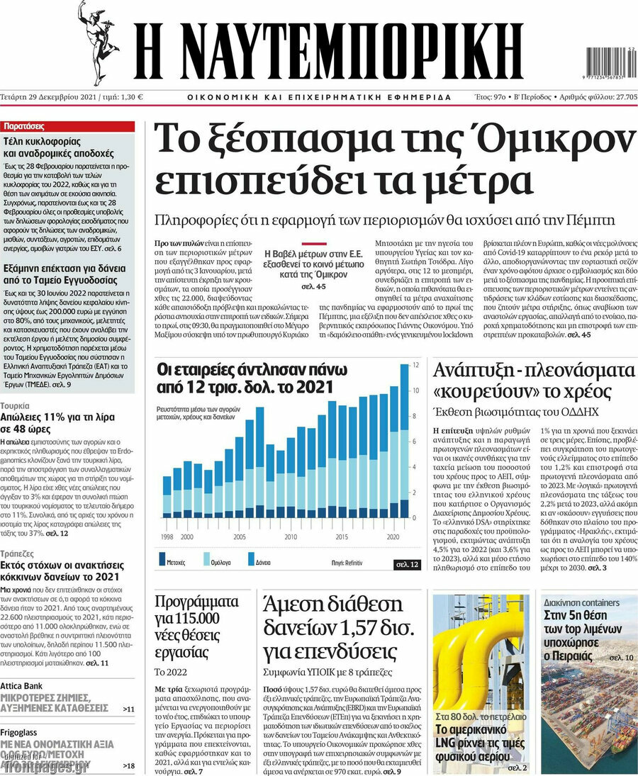 Η Ναυτεμπορική