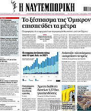 /Η Ναυτεμπορική