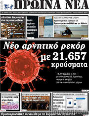 /Πρωινά νέα