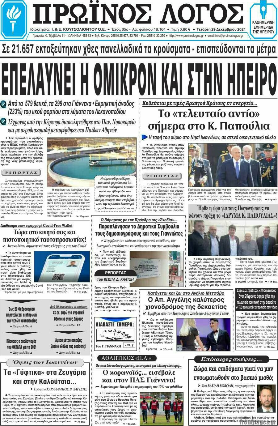 Πρωινός Λόγος