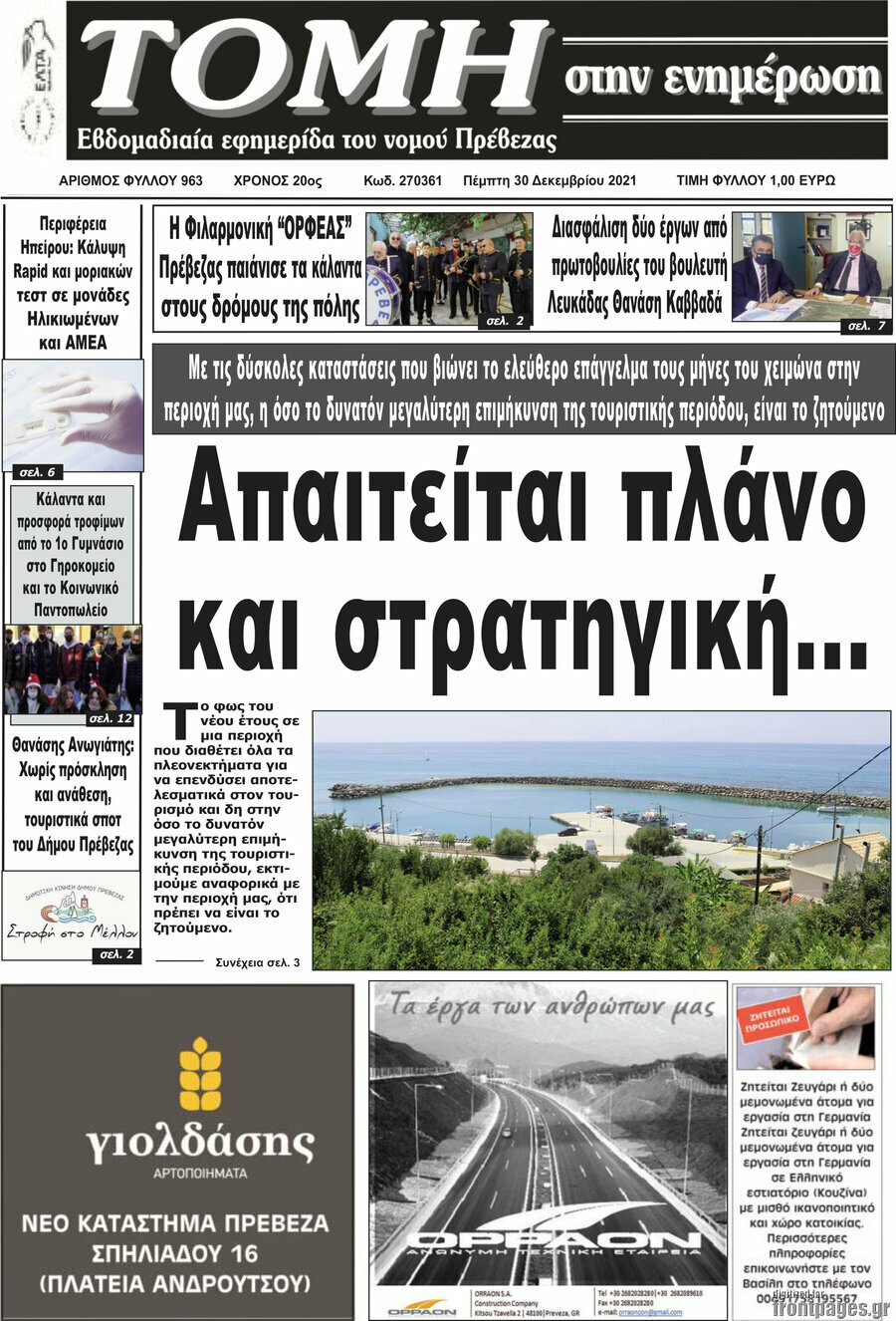 Τομή