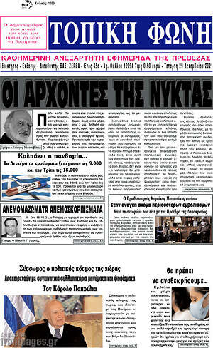 Πρωτοσέλιδο Τοπική Φωνή
