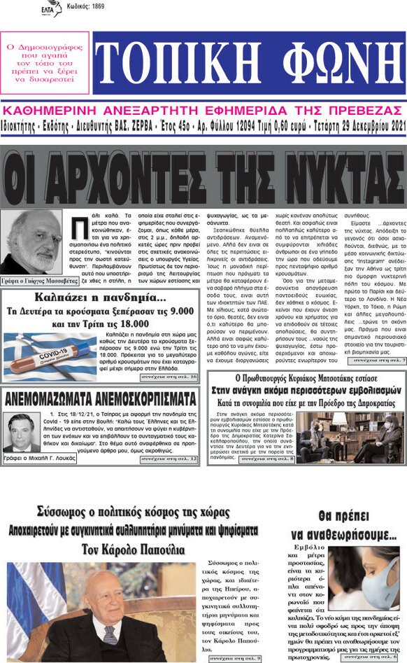 Τοπική Φωνή