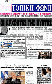 /Τοπική Φωνή