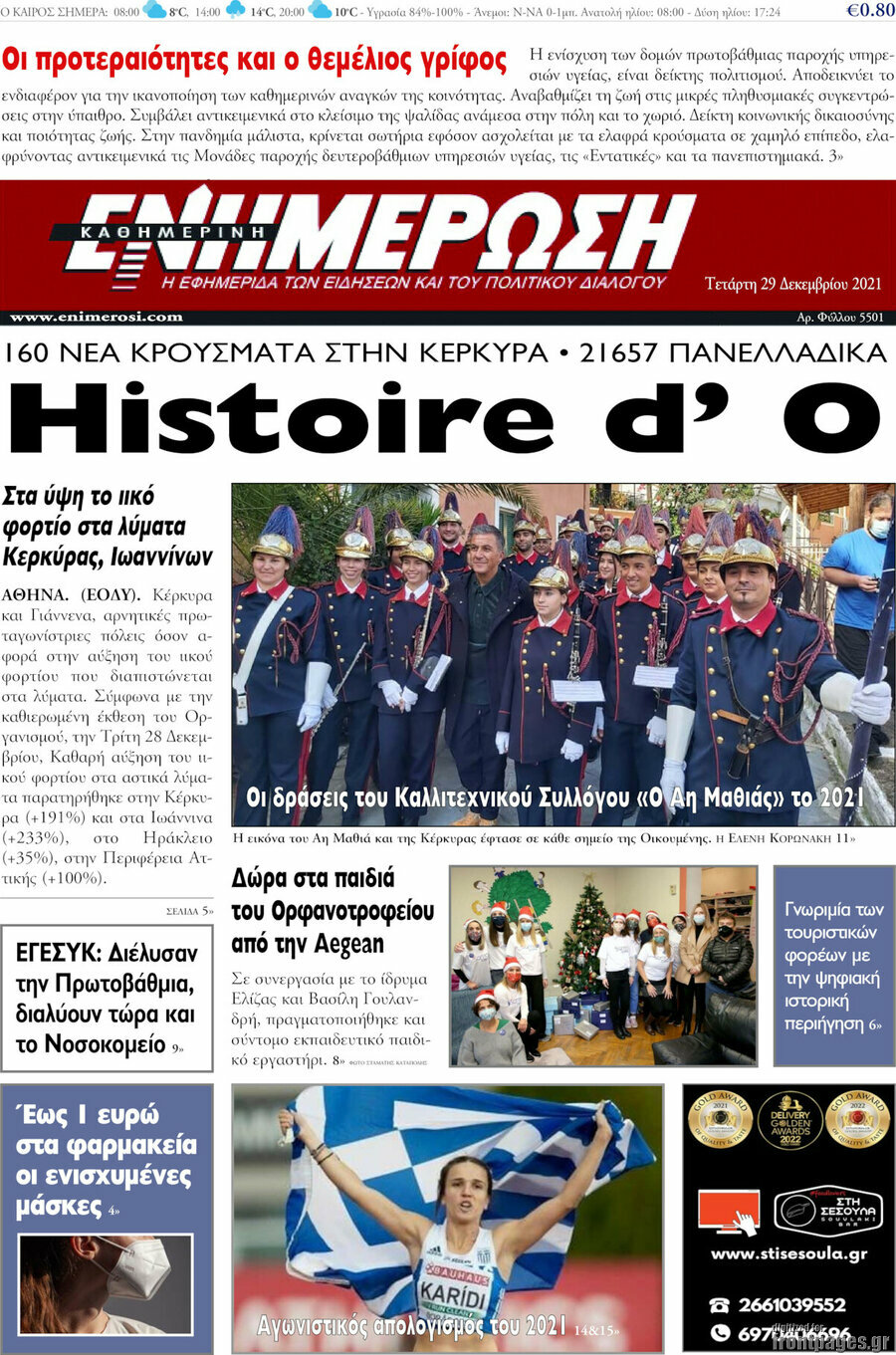 Ενημέρωση