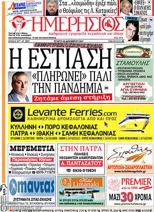 Πρωτοσέλιδο Ημερήσιος