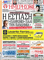 /Ημερήσιος