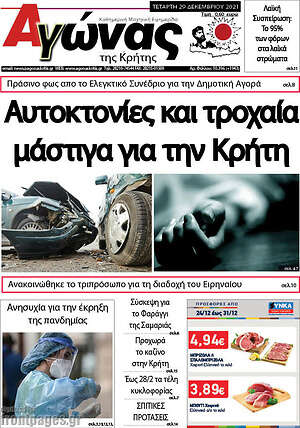 Πρωτοσέλιδο Αγώνας της Κρήτης