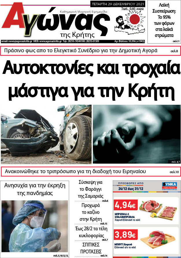 Αγώνας της Κρήτης