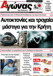 /Αγώνας της Κρήτης