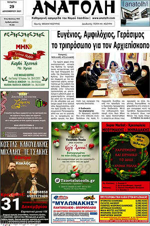 Πρωτοσέλιδο Ανατολή