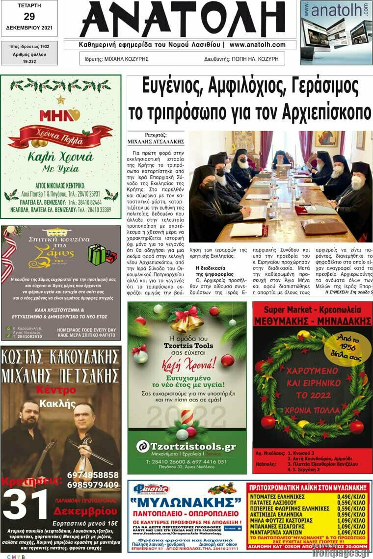 Ανατολή