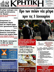 /Κρητική Επιθεώρηση