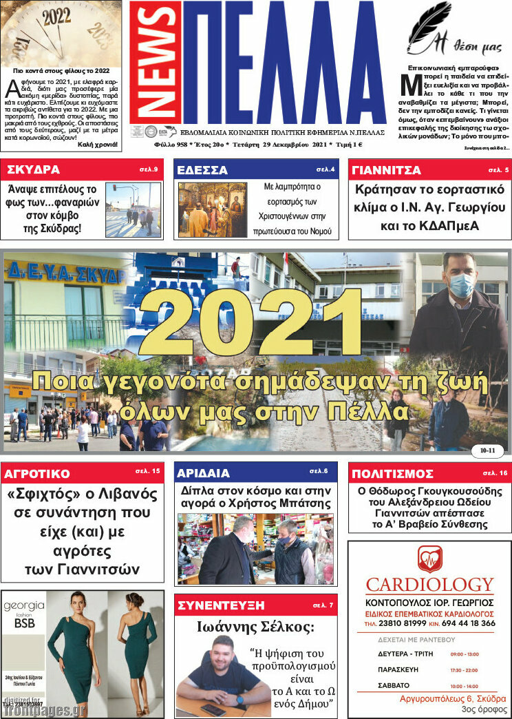 Πέλλα News