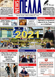 /Πέλλα News