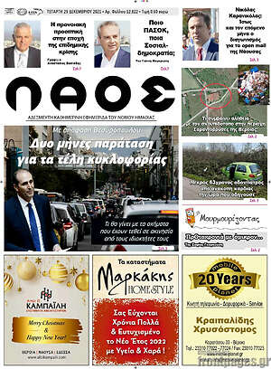Πρωτοσέλιδο Βέροια