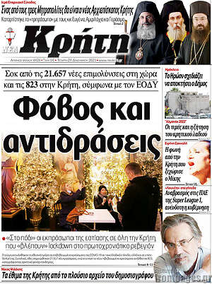 Πρωτοσέλιδο Νέα Κρήτη