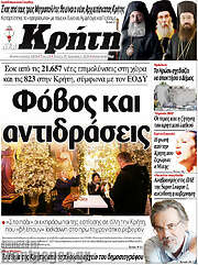 /Νέα Κρήτη
