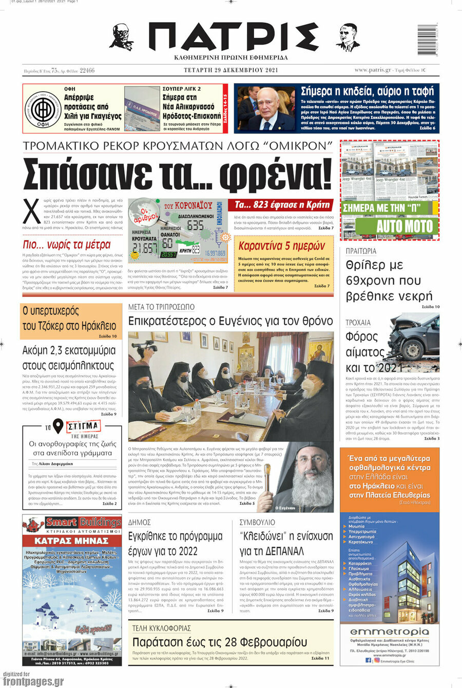 Πατρίς