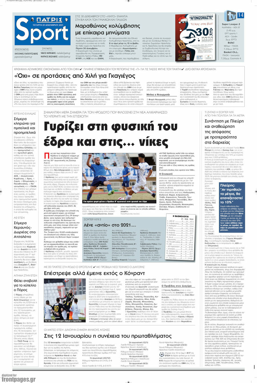 Πατρίς