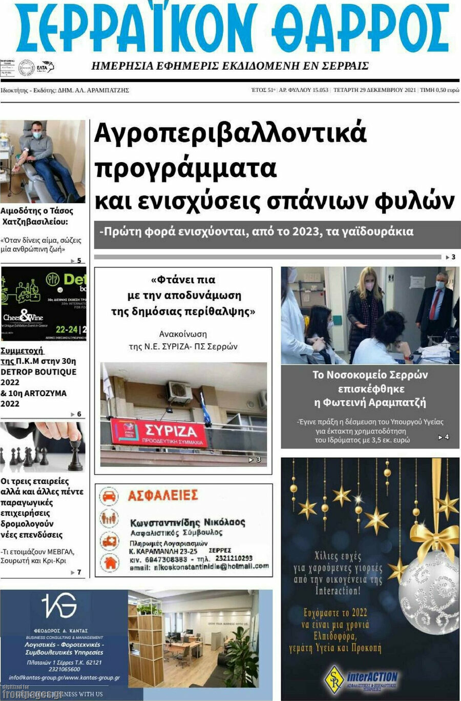 Σερραϊκόν Θάρρος
