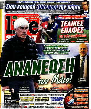 Πρωτοσέλιδο εφημερίδας Live Sport - protoselida