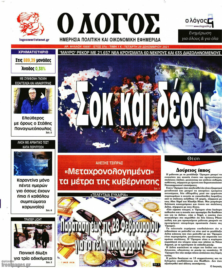 Ο Λόγος