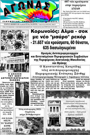 Πρωτοσέλιδο Αγώνας