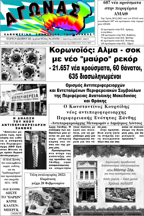 Αγώνας