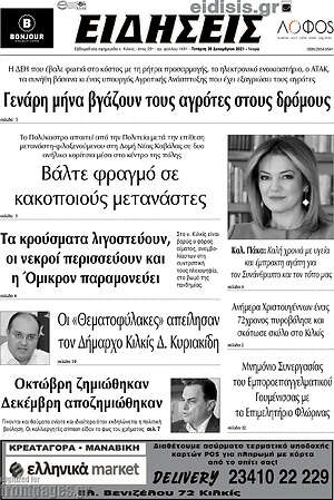 Πρωτοσέλιδο Ειδήσεις