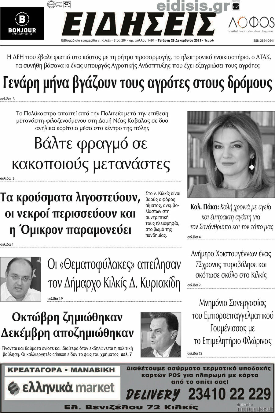 Ειδήσεις