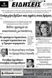 /Ειδήσεις